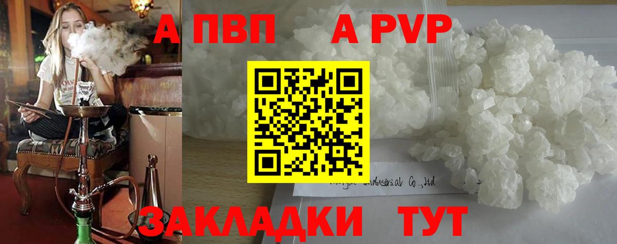 где купить наркотик  Вход с VPN  Находка  APVP СК  Alpha-PVP Crystall 