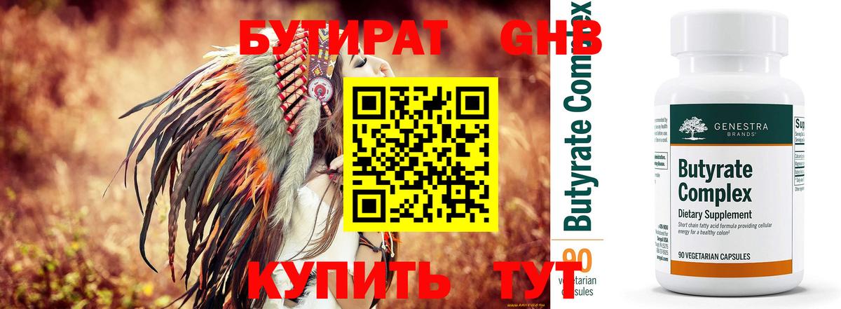 БУТИРАТ 99% Находка