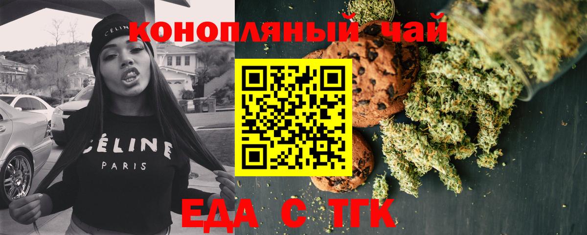 Еда ТГК конопля Находка