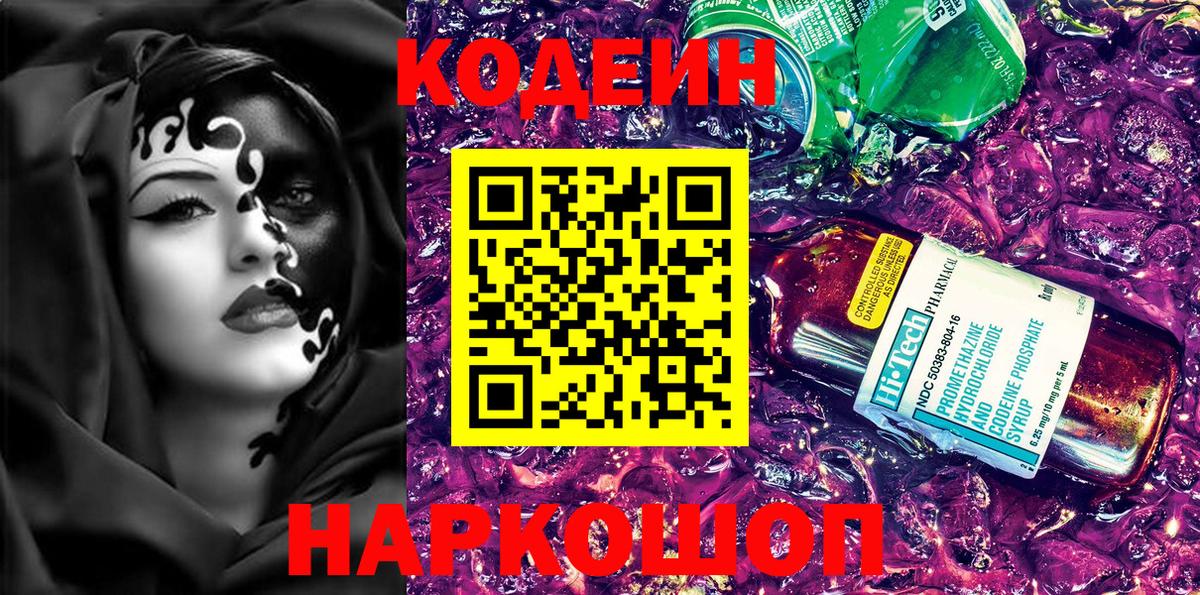 Находка  Codein напиток Lean (лин)  Вход с VPN  Codein напиток Lean (лин) 