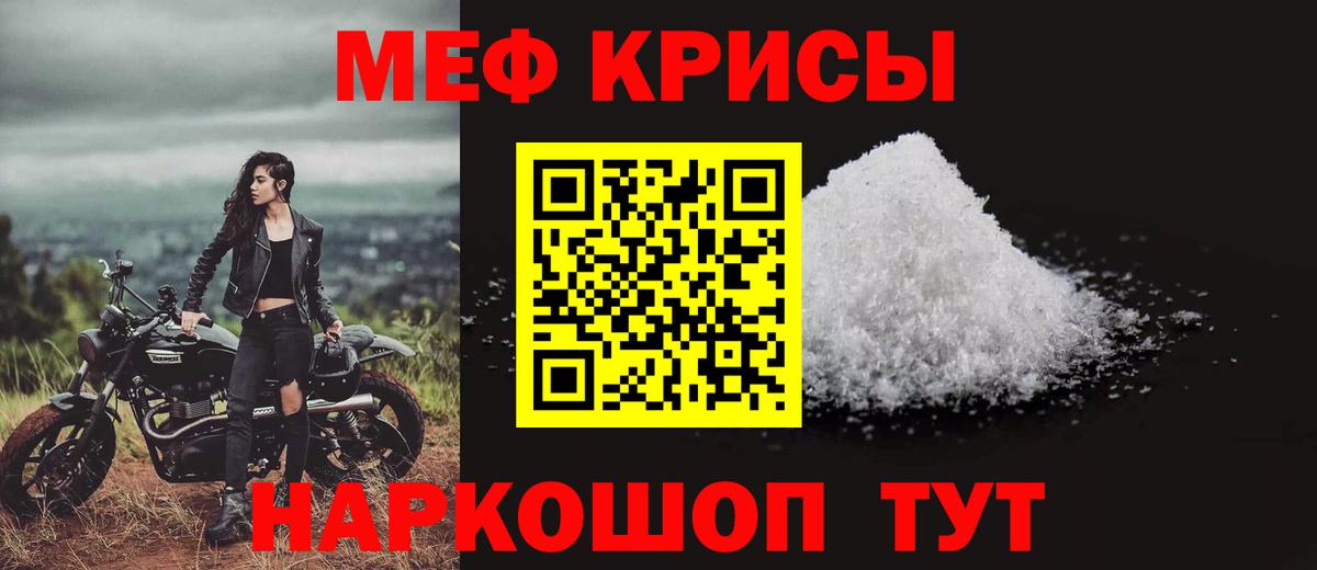 Меф  Находка
