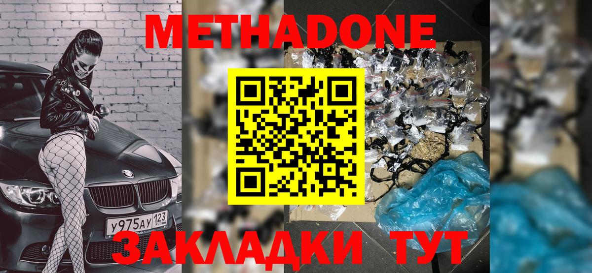 МЕТАДОН methadone Находка